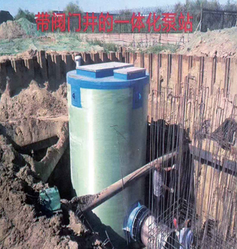带阀门井的一体化泵站